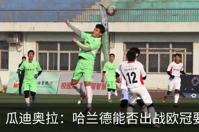 瓜迪奥拉：哈兰德能否出战欧冠要看评估